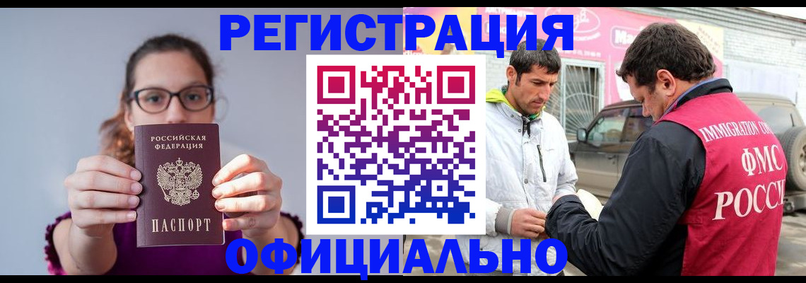 прописка законно в Междуреченске