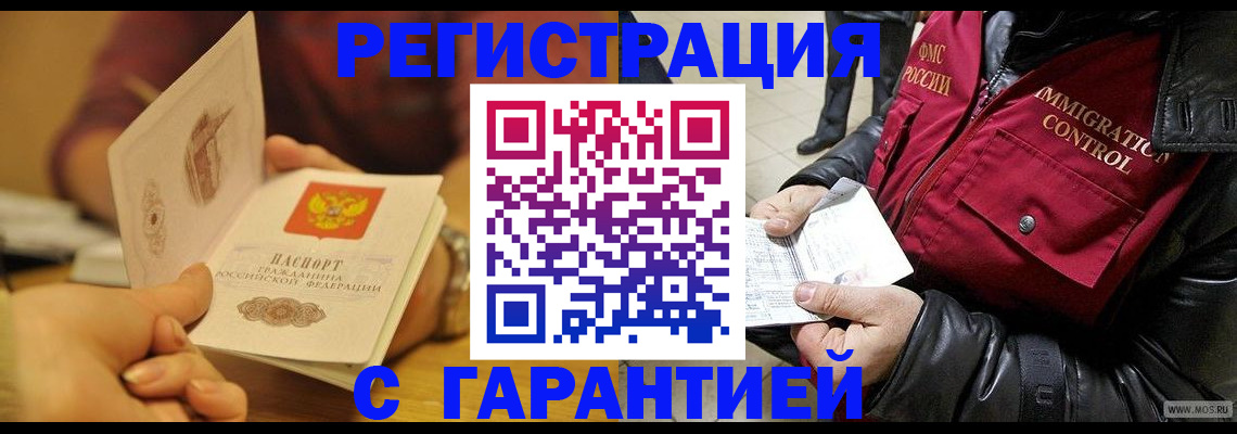 прописка для школы в Междуреченске